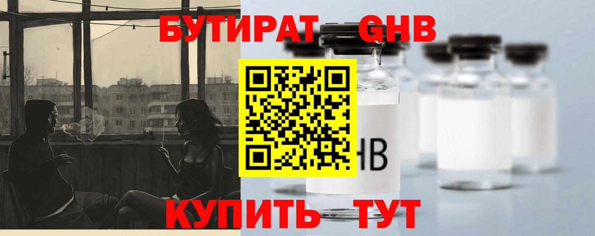 БУТИРАТ BDO 33%  Вход с VPN  Орёл 