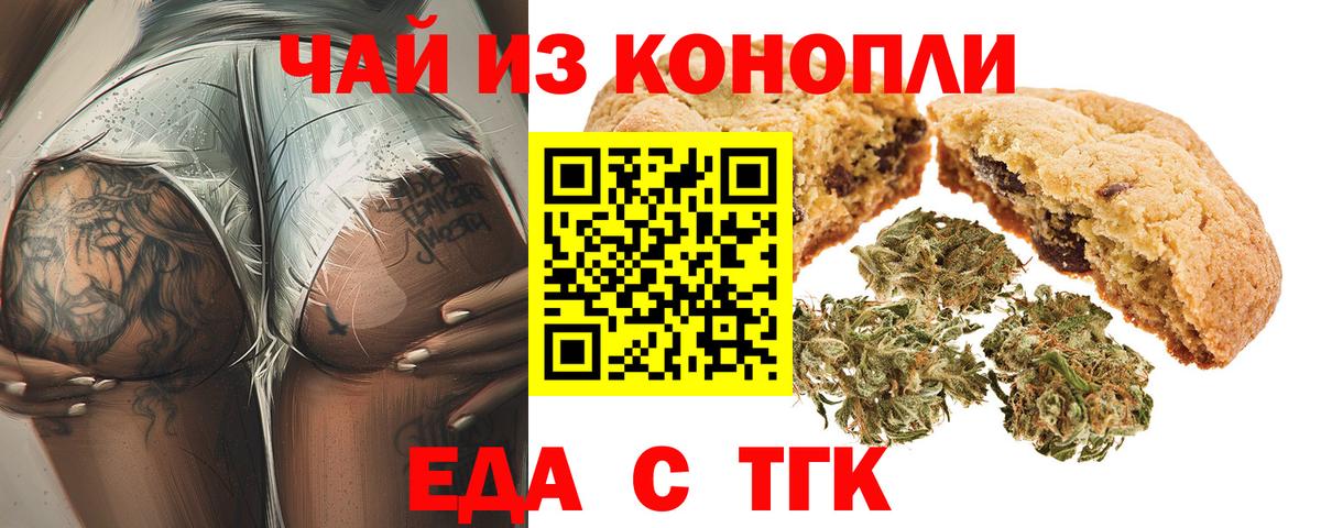 Печенье с ТГК марихуана  Вход с VPN  Орёл 