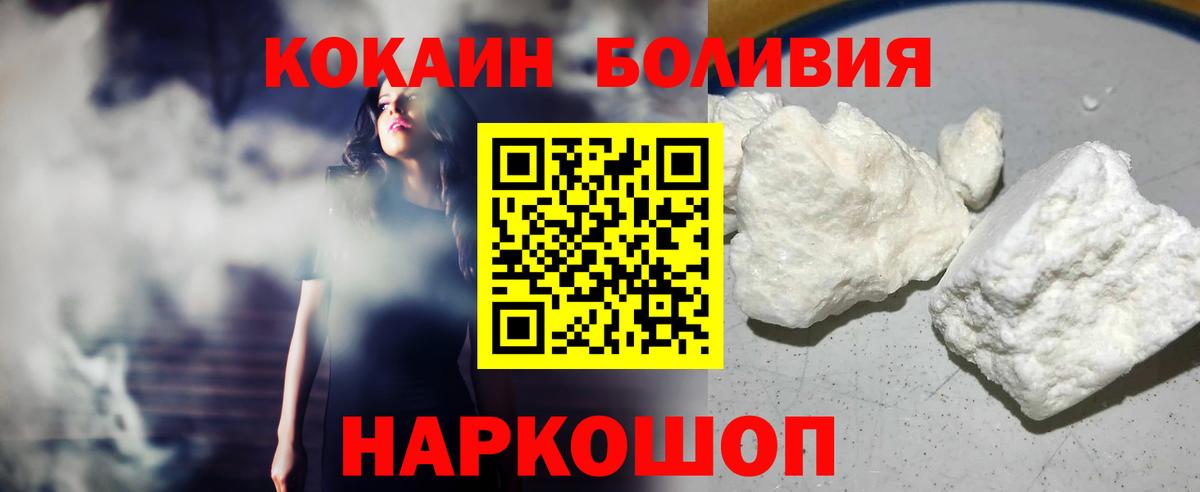 Cocaine Боливия  Вход с VPN  Кокаин 97%  наркота  Орёл  COCAIN 