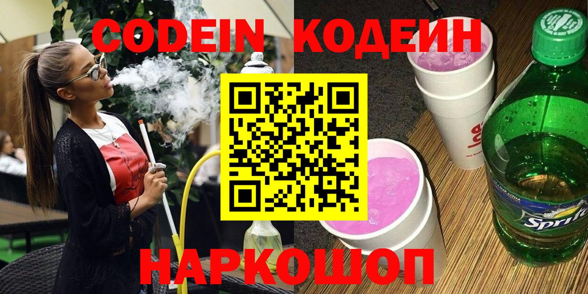 Орёл  Кодеин напиток Lean (лин)  Вход с VPN 