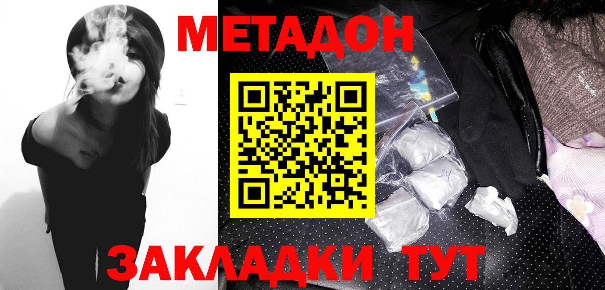МЕТАДОН methadone  МЕТАДОН белоснежный  Вход с VPN  Орёл 